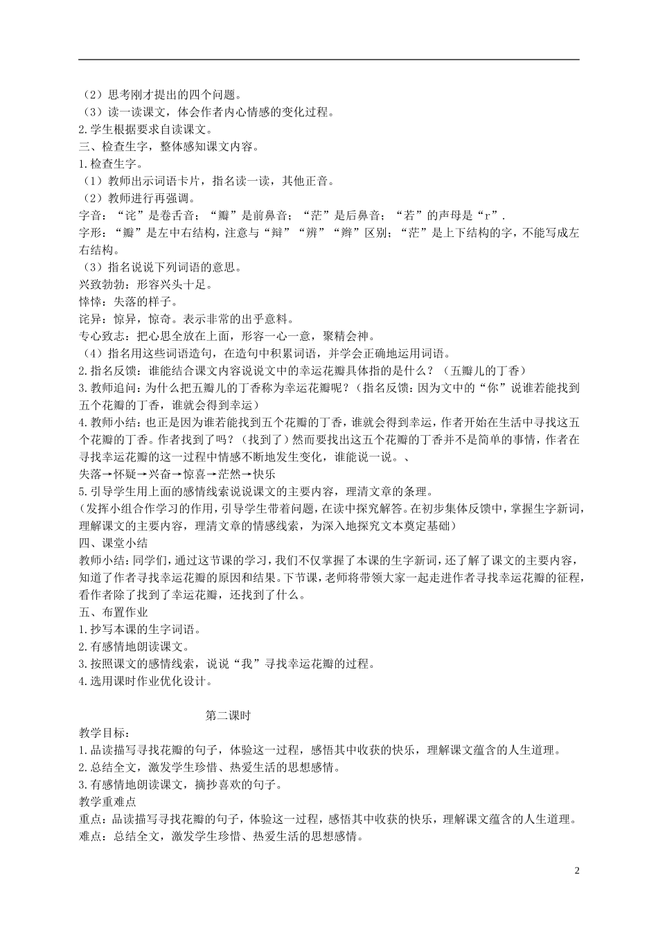 五年级语文上册 寻找幸运花瓣教案 语文A版_第2页