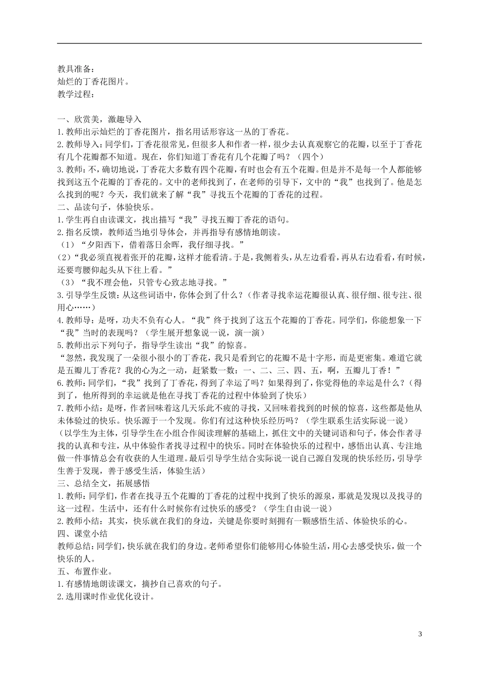 五年级语文上册 寻找幸运花瓣教案 语文A版_第3页