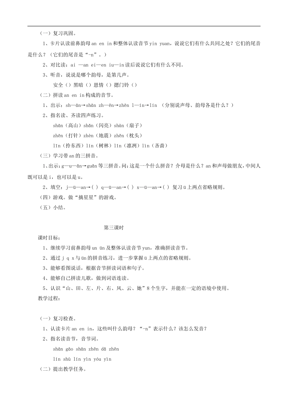一年级语文上册《an en in un ün》教学设计 人教版_第3页