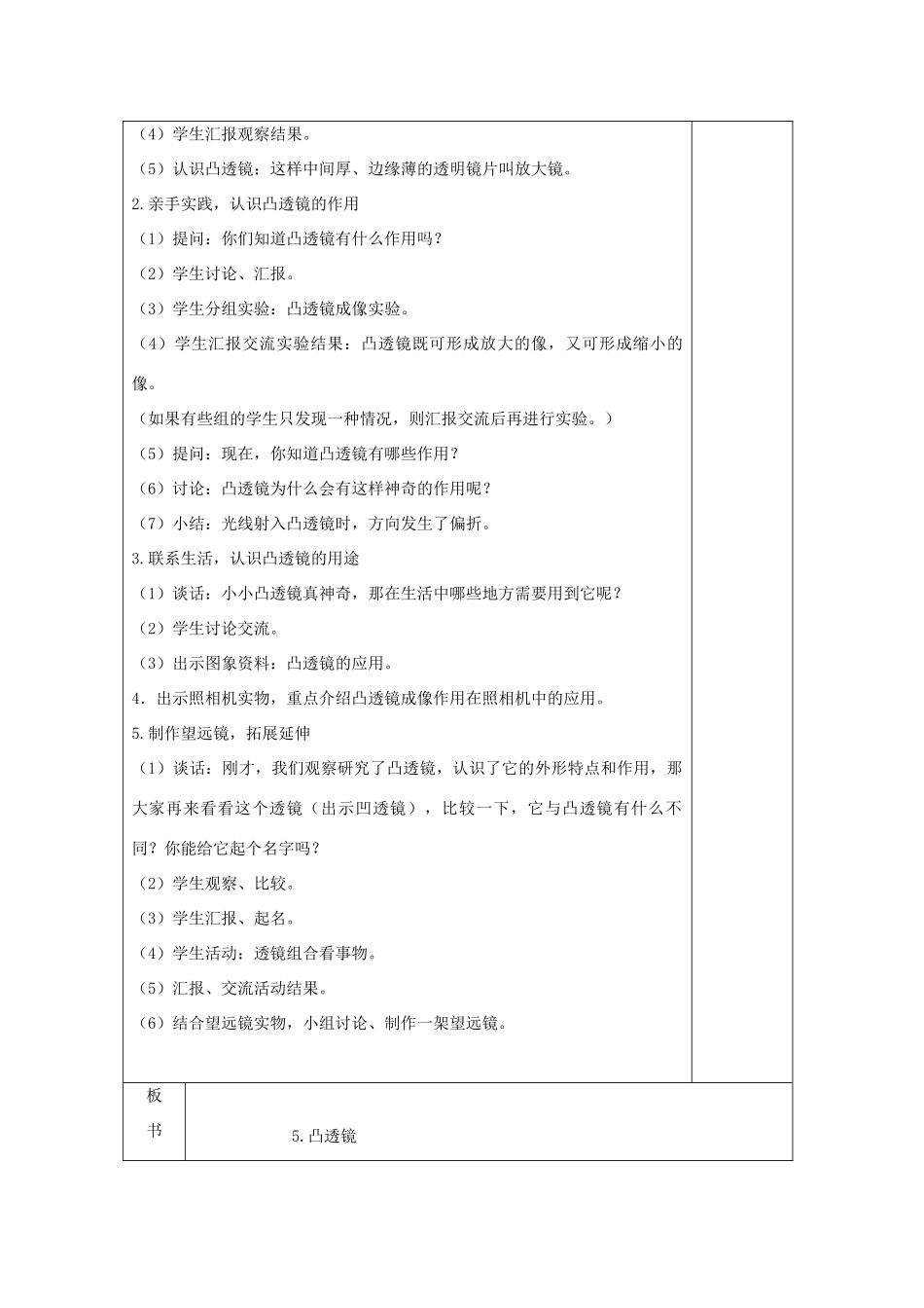 五年级科学下册 第二单元 我们怎么看到物体 5 凸透镜教案 青岛版六三制-青岛版小学五年级下册自然科学教案_第2页
