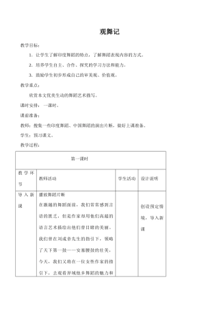 七年级语文观舞记鲁教版教材