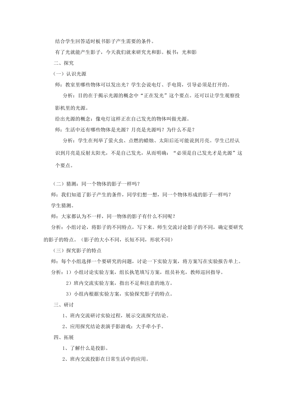 五年级科学上册《光和影》教学设计2 教科版_第2页