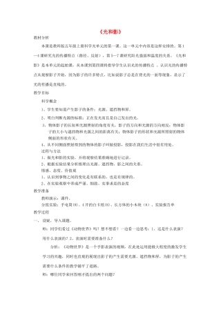 五年级科学上册《光和影》教学设计2 教科版