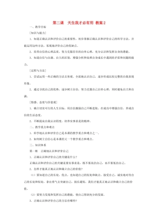 七年级政治上：第二课《天生我才必有用》教学设计2（苏教版教材）