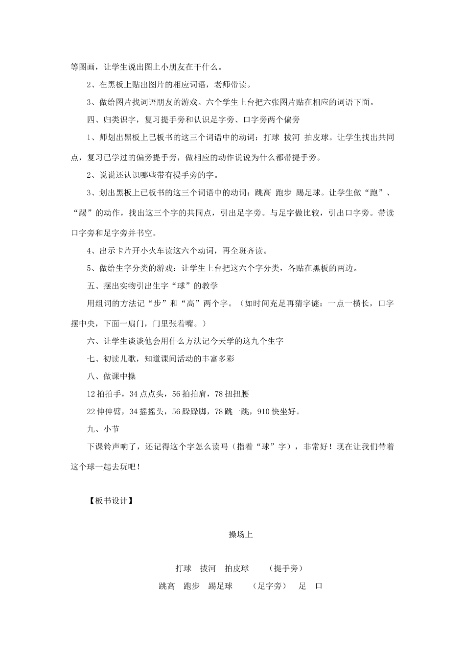 一年级语文上册 识字（一） 第一单元 4《操场上》课文教学设计（启发谈话） 鲁教版-鲁教版小学一年级上册语文教案_第2页