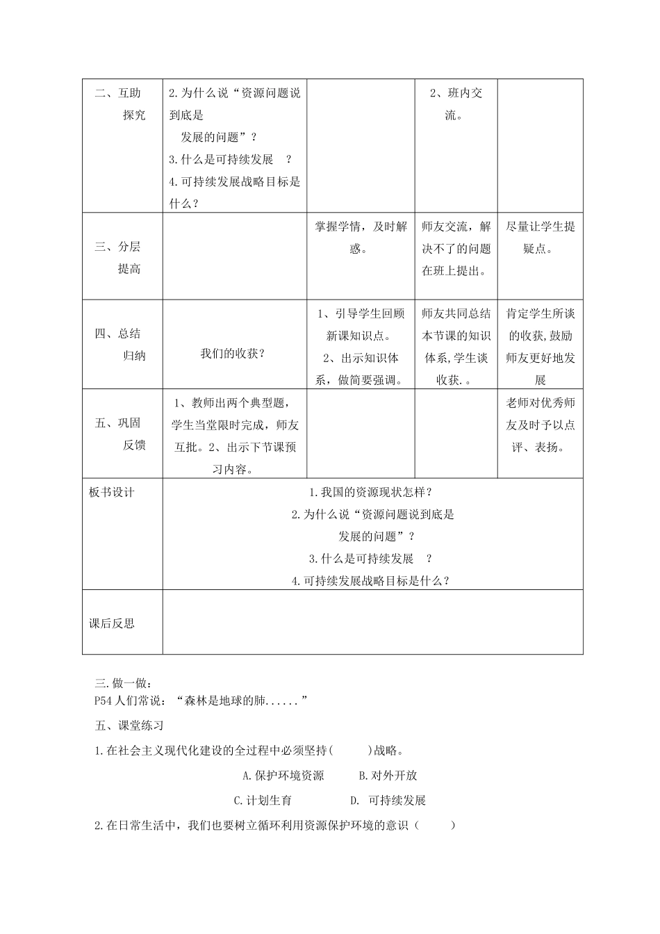 九年级政治全册 第二单元 了解祖国 爱我中华 第四课 了解基本国策与发展战略 第3框 实施可持续发展战略教学设计 新人教版教材-新人教版教材初中九年级全册政治教学设计(00001)_第3页