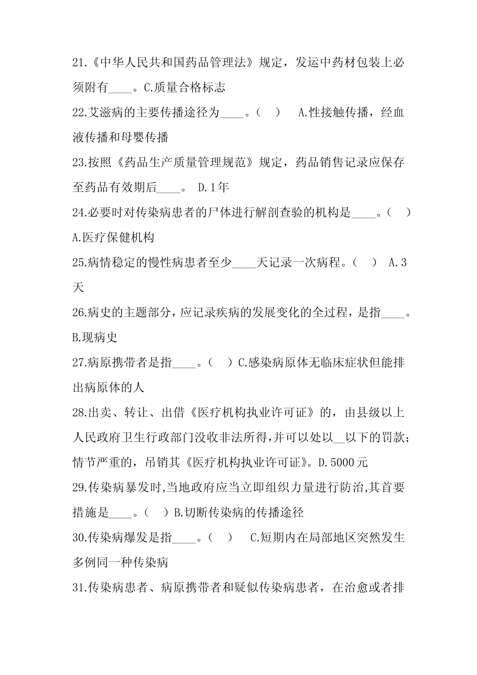 2023年卫生计生系统人员“针对性普法”考试题库及答案 _第3页