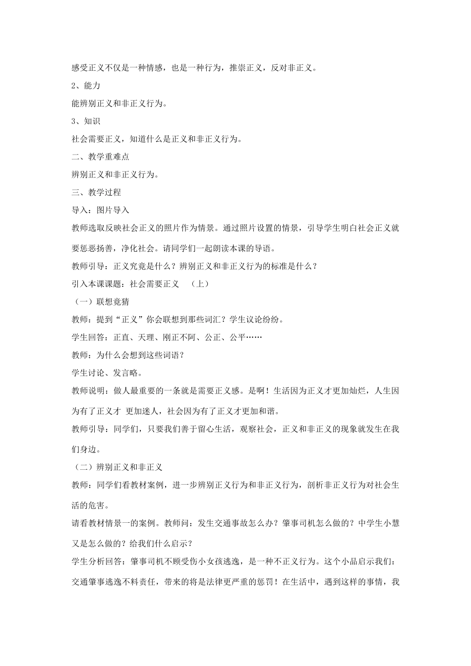 九年级政治全册 第八课 维护正义 遵守规则 1 2 3 4 课时教学设计 陕教版教材_第2页