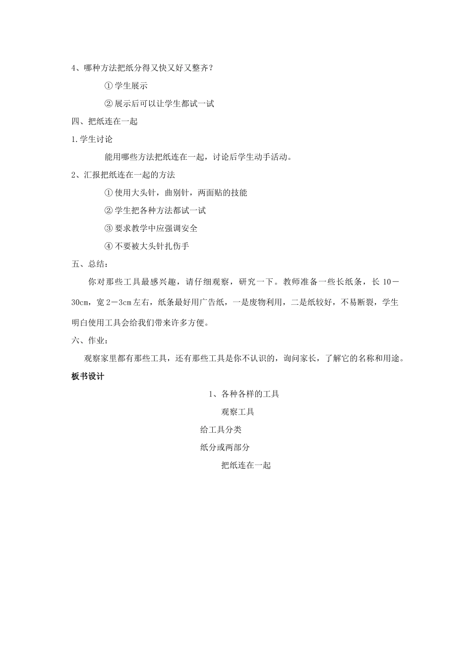 小学科学第二册 一 工具的科学 1 各种各样的工具教案 新人教版-新人教版小学第二册自然科学教案_第3页