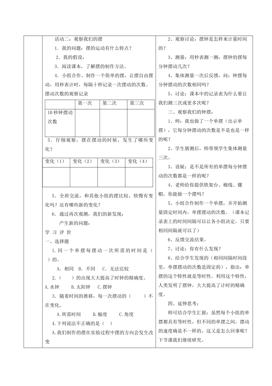 五年级科学下册 3.5《机械摆钟》教案 教科版-教科版小学五年级下册自然科学教案_第2页