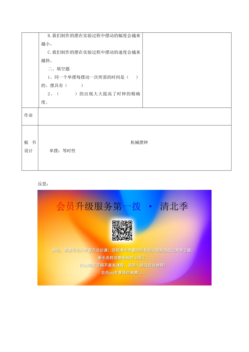 五年级科学下册 3.5《机械摆钟》教案 教科版-教科版小学五年级下册自然科学教案_第3页