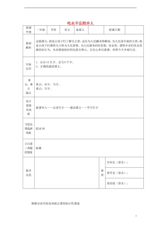 一年级语文下册 22 吃水不忘挖井人（一）课案 人教新课标版