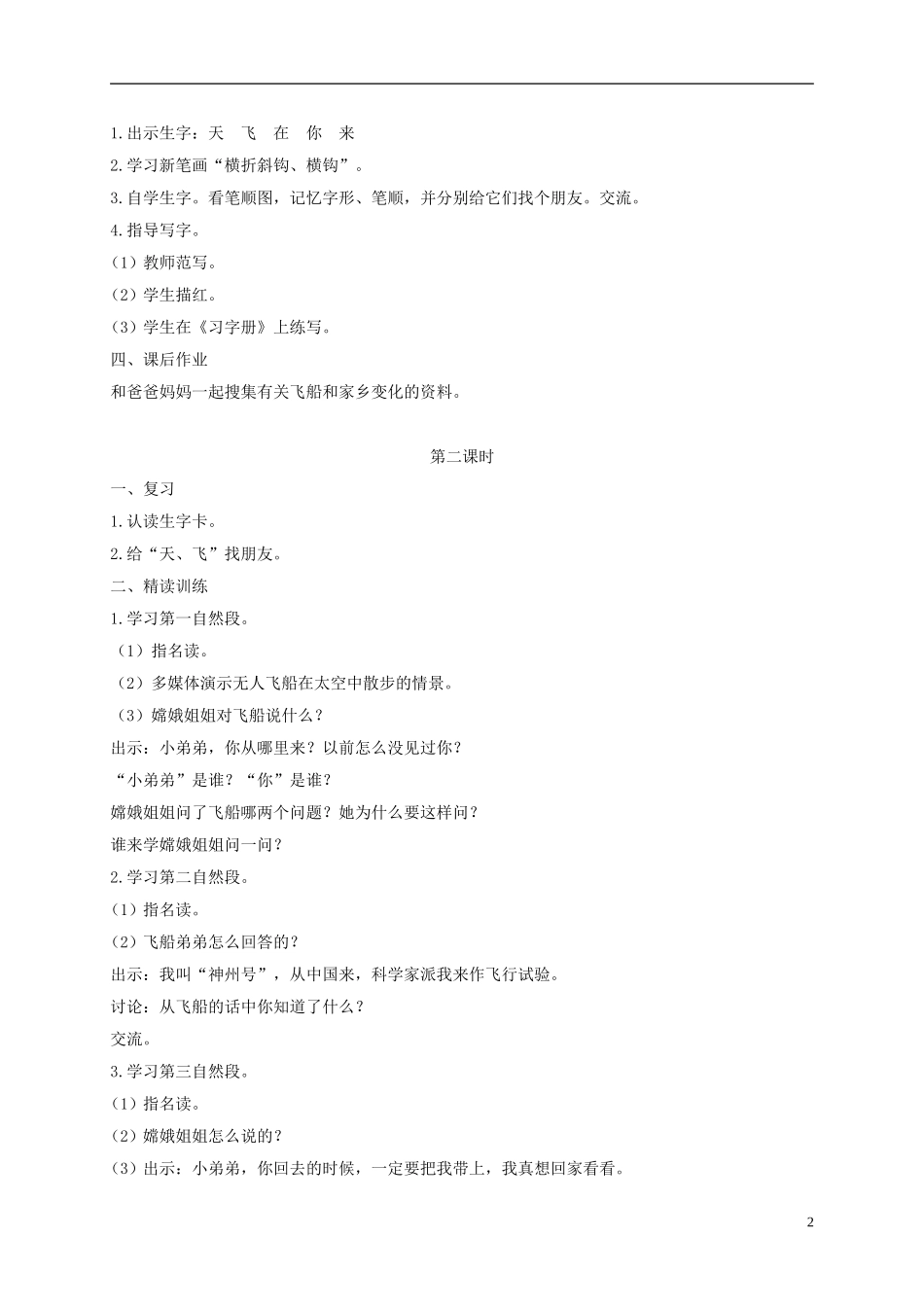 一年级语文上册 我叫神州号 1教案 苏教版_第2页