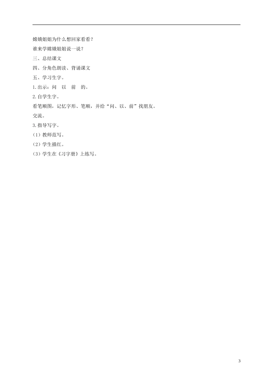 一年级语文上册 我叫神州号 1教案 苏教版_第3页