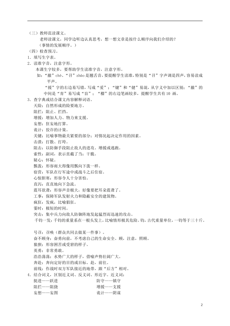 五年级语文下册 飞夺泸定桥2_1教案 人教版_第2页