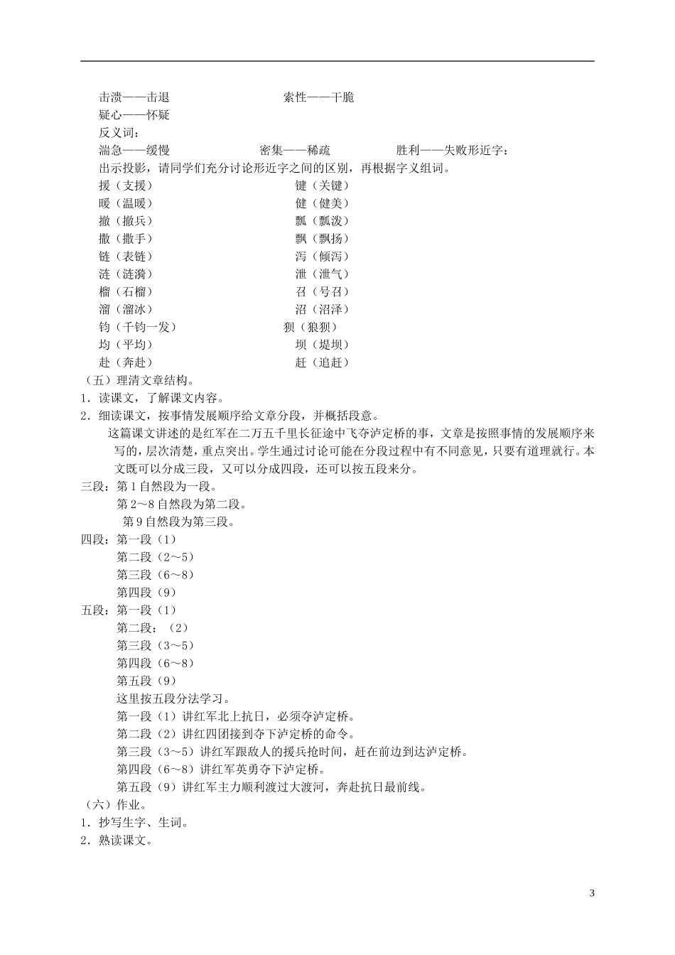 五年级语文下册 飞夺泸定桥2_1教案 人教版_第3页