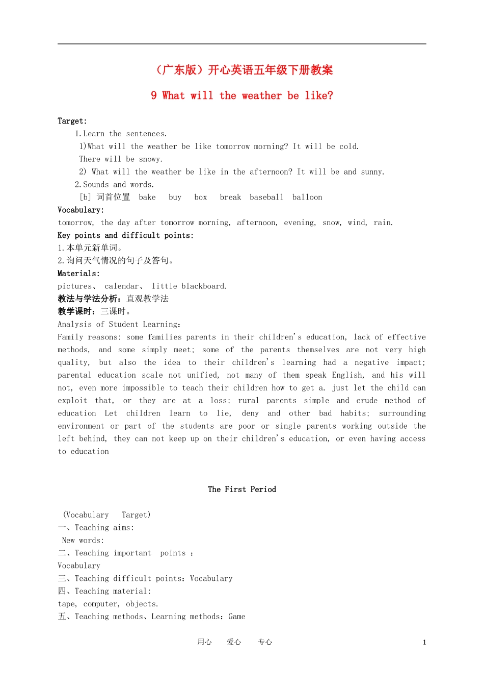 五年级英语下册 Unit 9(5)教案 广东版开心_第1页