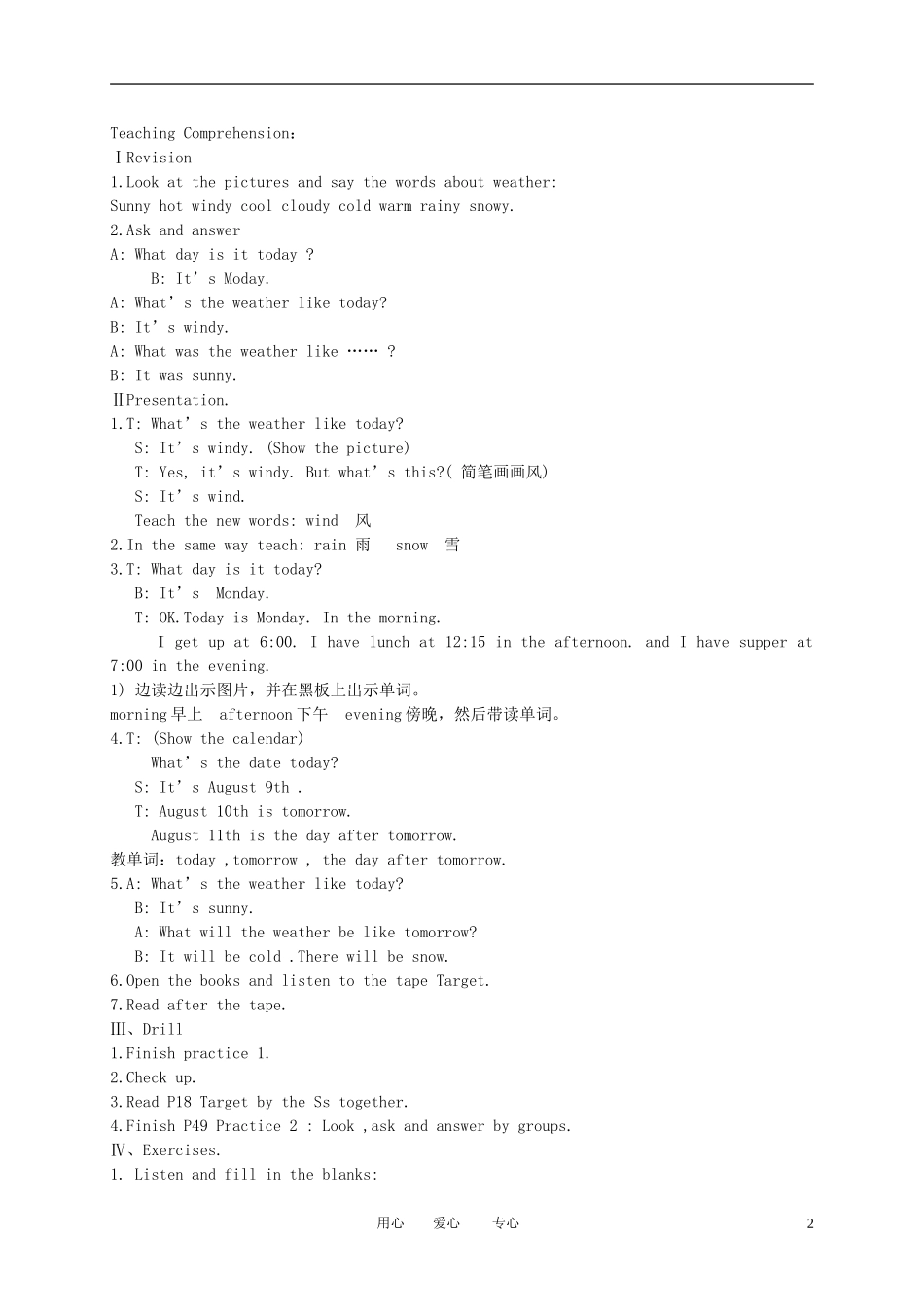 五年级英语下册 Unit 9(5)教案 广东版开心_第2页