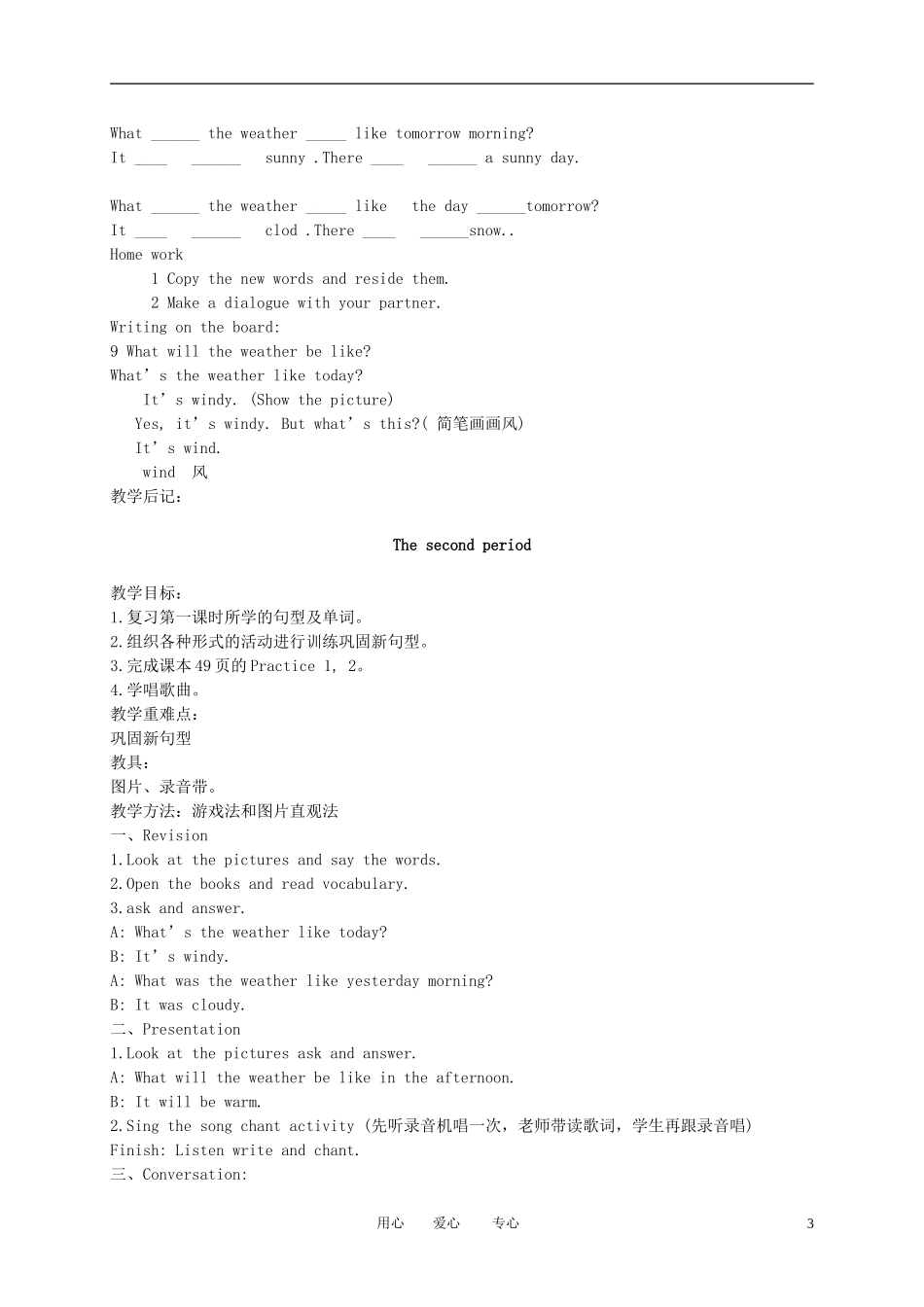 五年级英语下册 Unit 9(5)教案 广东版开心_第3页