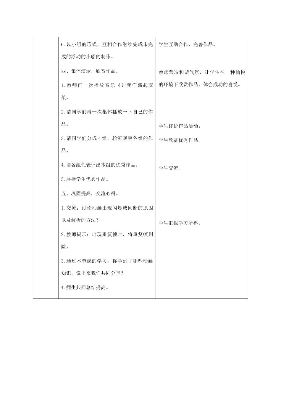 五年级信息技术下册 第14课小小船儿水上漂第二课时教案 冀教版_第3页