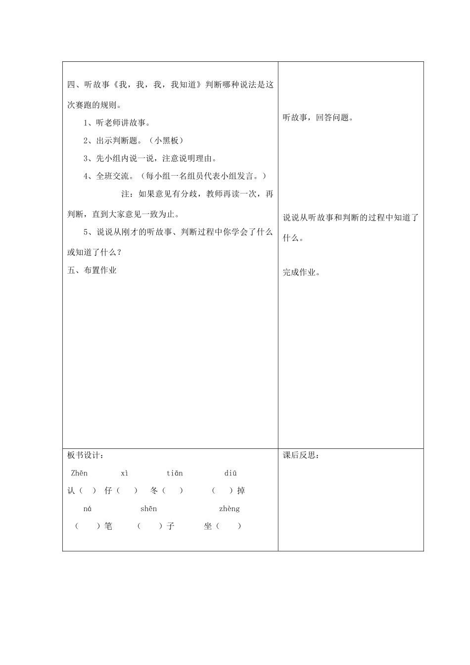 一年级语文下册 7 认真 语文天地（第1课时）教案 北师大版-北师大版小学一年级下册语文教案_第2页