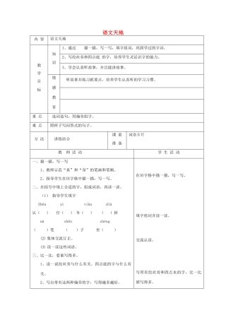 一年级语文下册 7 认真 语文天地（第1课时）教案 北师大版-北师大版小学一年级下册语文教案