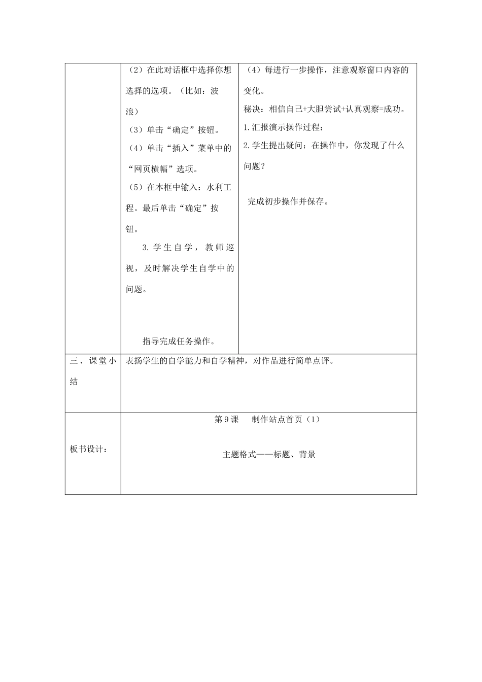 小学信息技术第三册 第9课制作站点首页第一课时教案 北京版_第3页