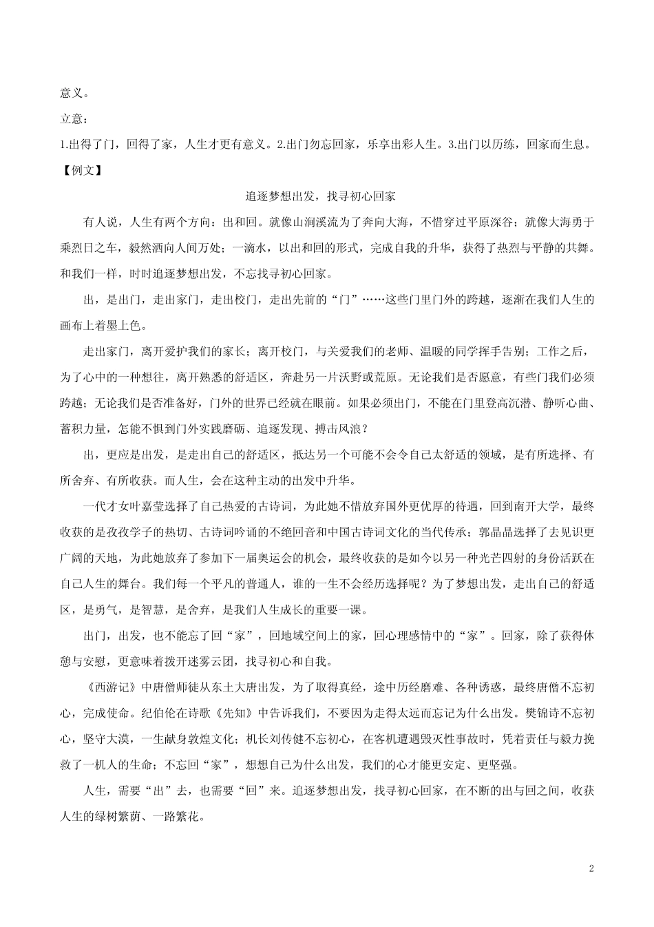 2024届高三语文写作练《“出”和“回”》材料作文题解及例文精选_第2页
