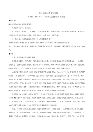 2024届高三语文写作练《“出”和“回”》材料作文题解及例文精选
