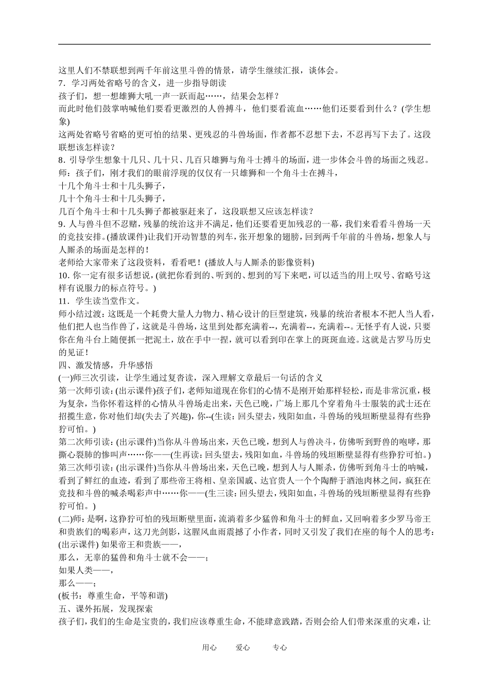 五年级语文下册 古罗马斗兽场3教案 北师大版_第2页