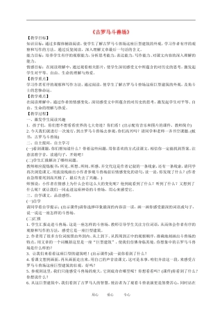 五年级语文下册 古罗马斗兽场3教案 北师大版