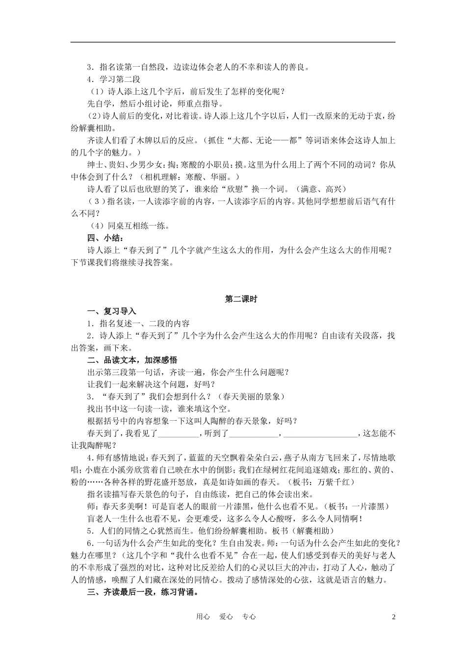 四年级语文上册 语言的魅力 4教案 鄂教版_第2页