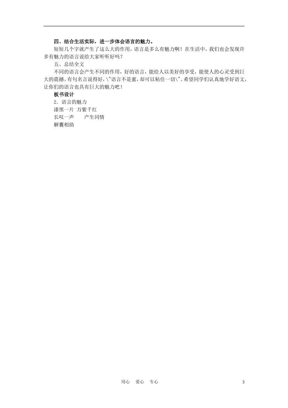 四年级语文上册 语言的魅力 4教案 鄂教版_第3页