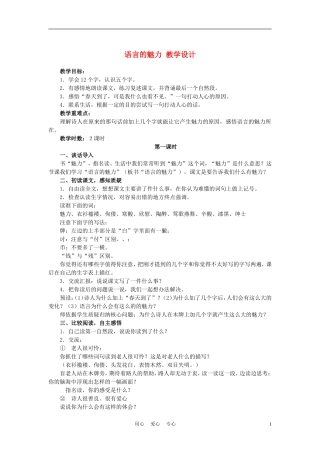 四年级语文上册 语言的魅力 4教案 鄂教版