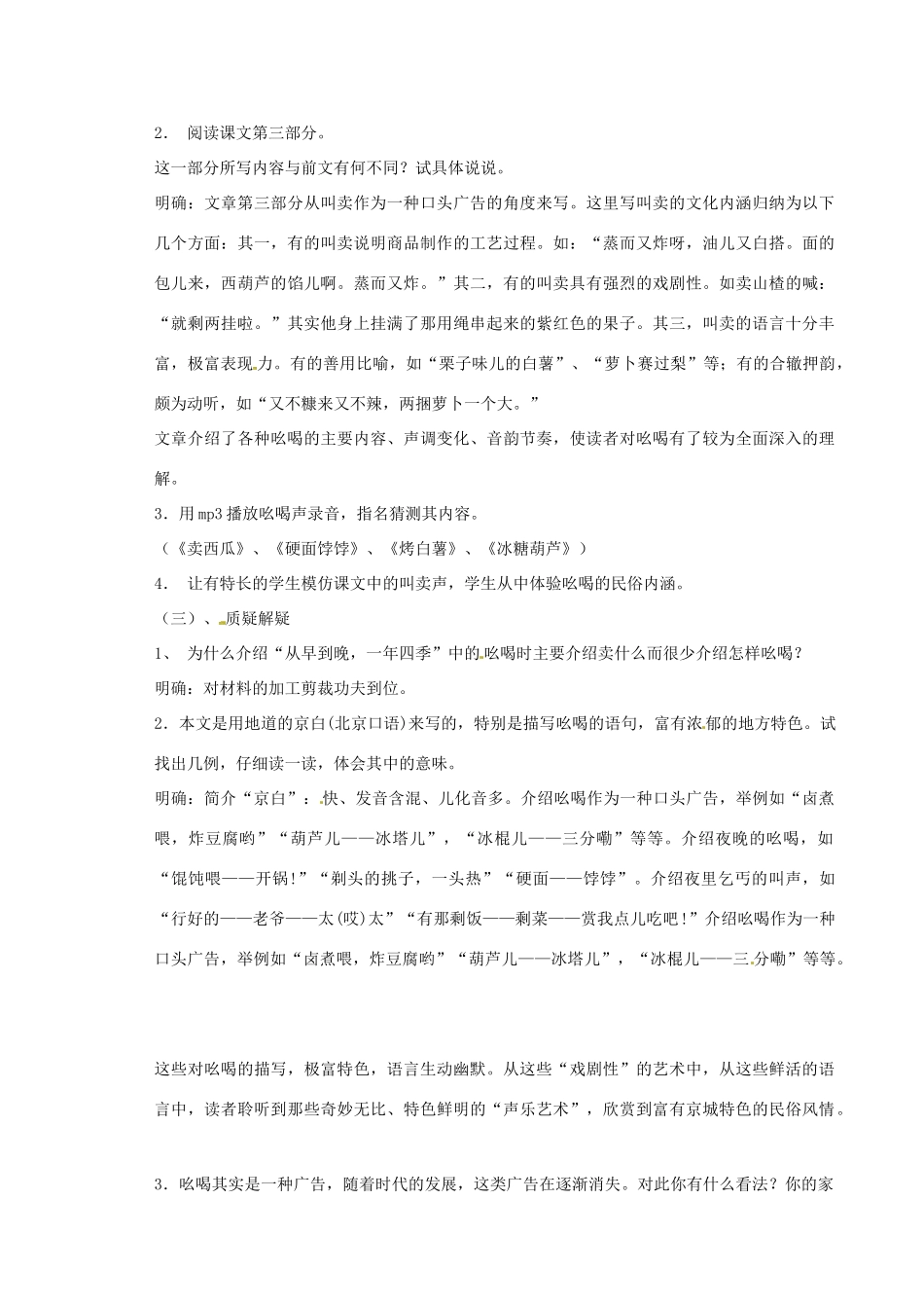 山东省临沭县第三初级中学八年级语文下册《吆喝》教学设计 新人教版教材_第2页