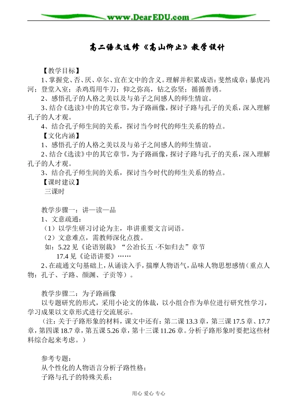 高二语文选修《高山仰止》教学设计_第1页