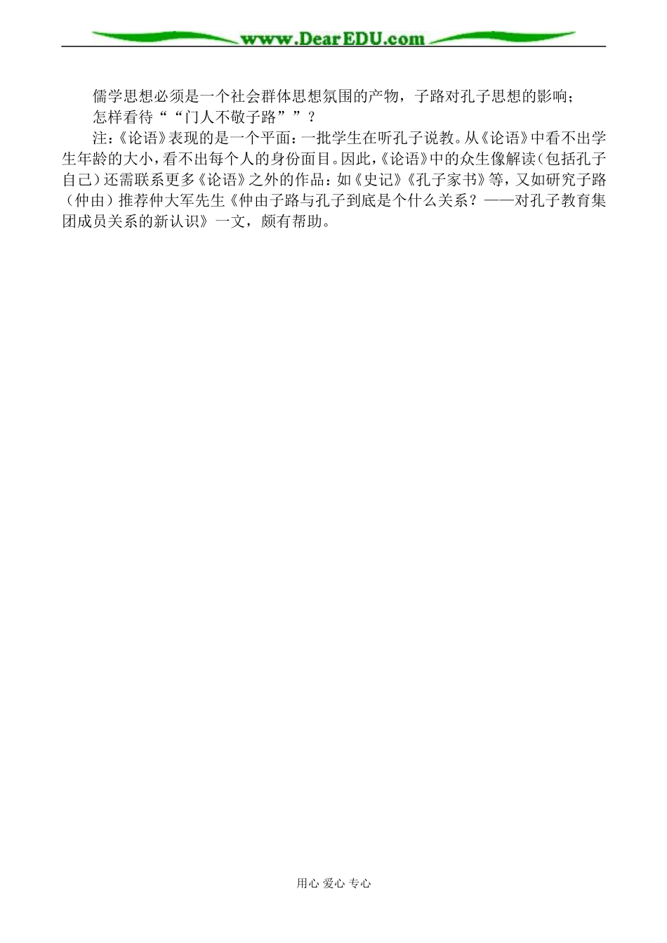 高二语文选修《高山仰止》教学设计_第2页
