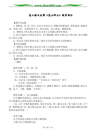 高二语文选修《高山仰止》教学设计