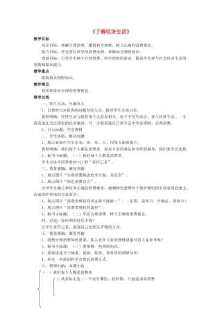 九年级政治全册 第2课 了解经济生活教学设计3 北师大版教材