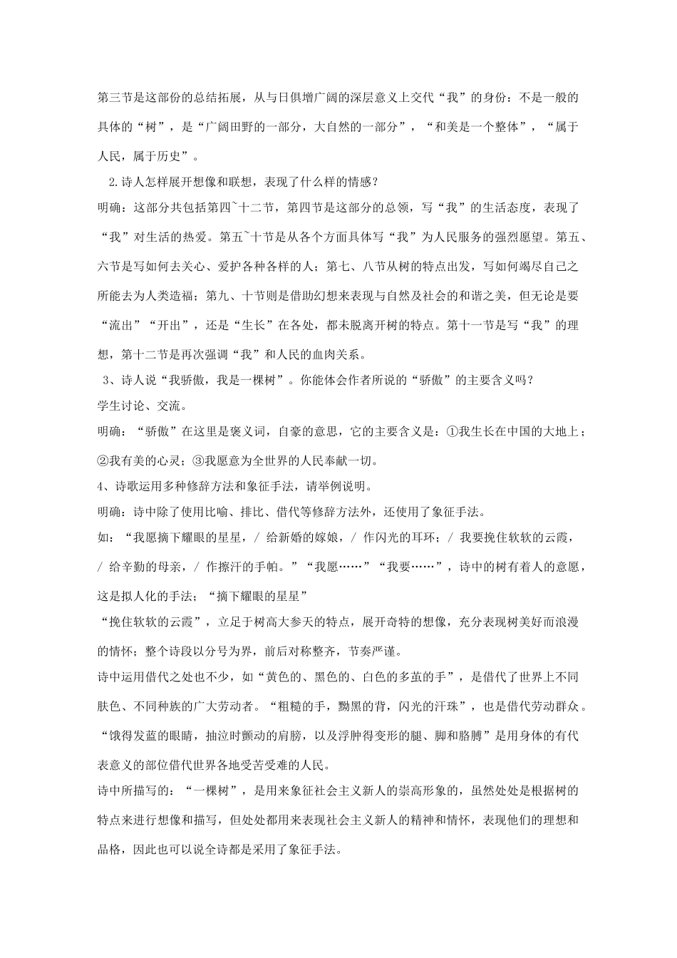 七年级语文上册 第一单元《走一步,再走一步》教学设计 人教新课标版教材_第2页