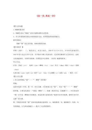 七年级语文上册 第一单元《走一步,再走一步》教学设计 人教新课标版教材