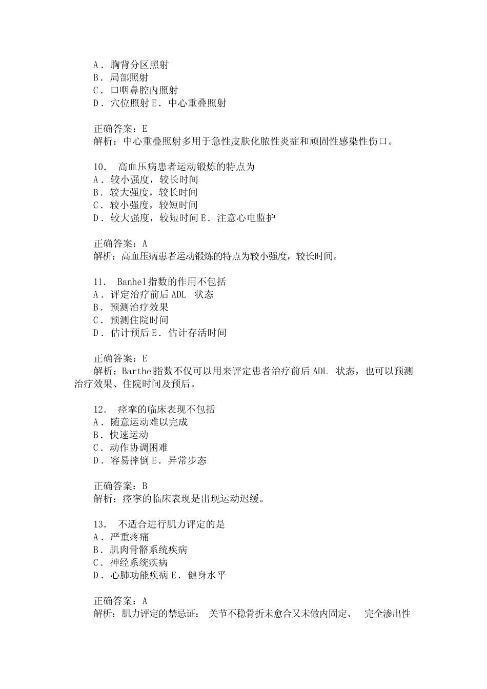 康复医学治疗技术(中级)专业知识模拟试卷11(题后含答案及解析)_第3页