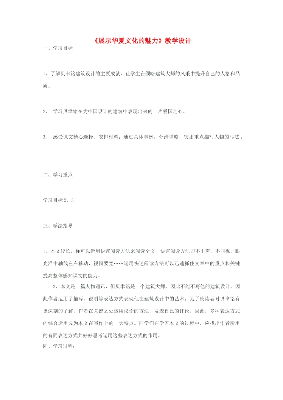 七年级语文下册《展示华夏文化的魅力》教学设计 苏教版教材_第1页