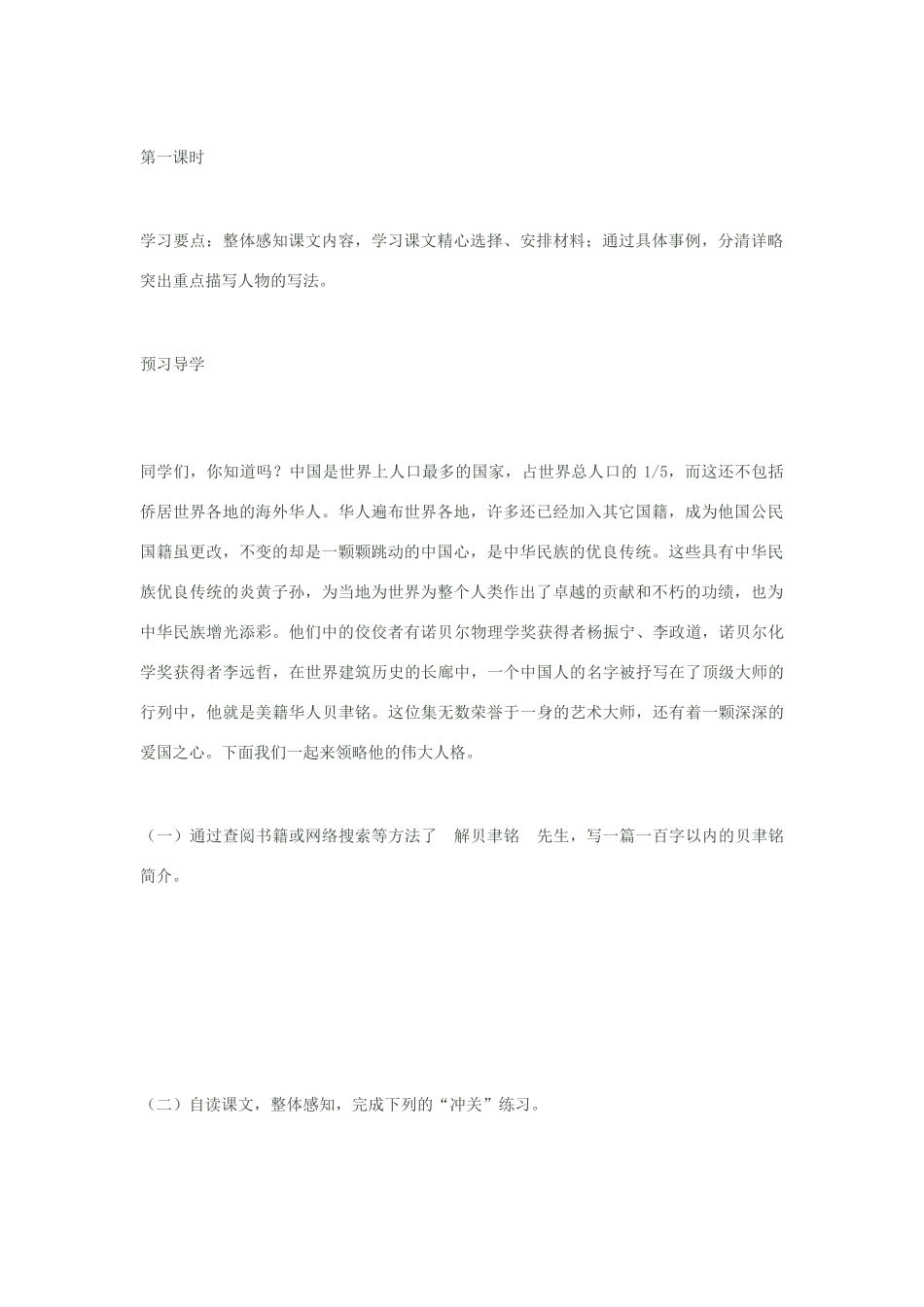 七年级语文下册《展示华夏文化的魅力》教学设计 苏教版教材_第2页