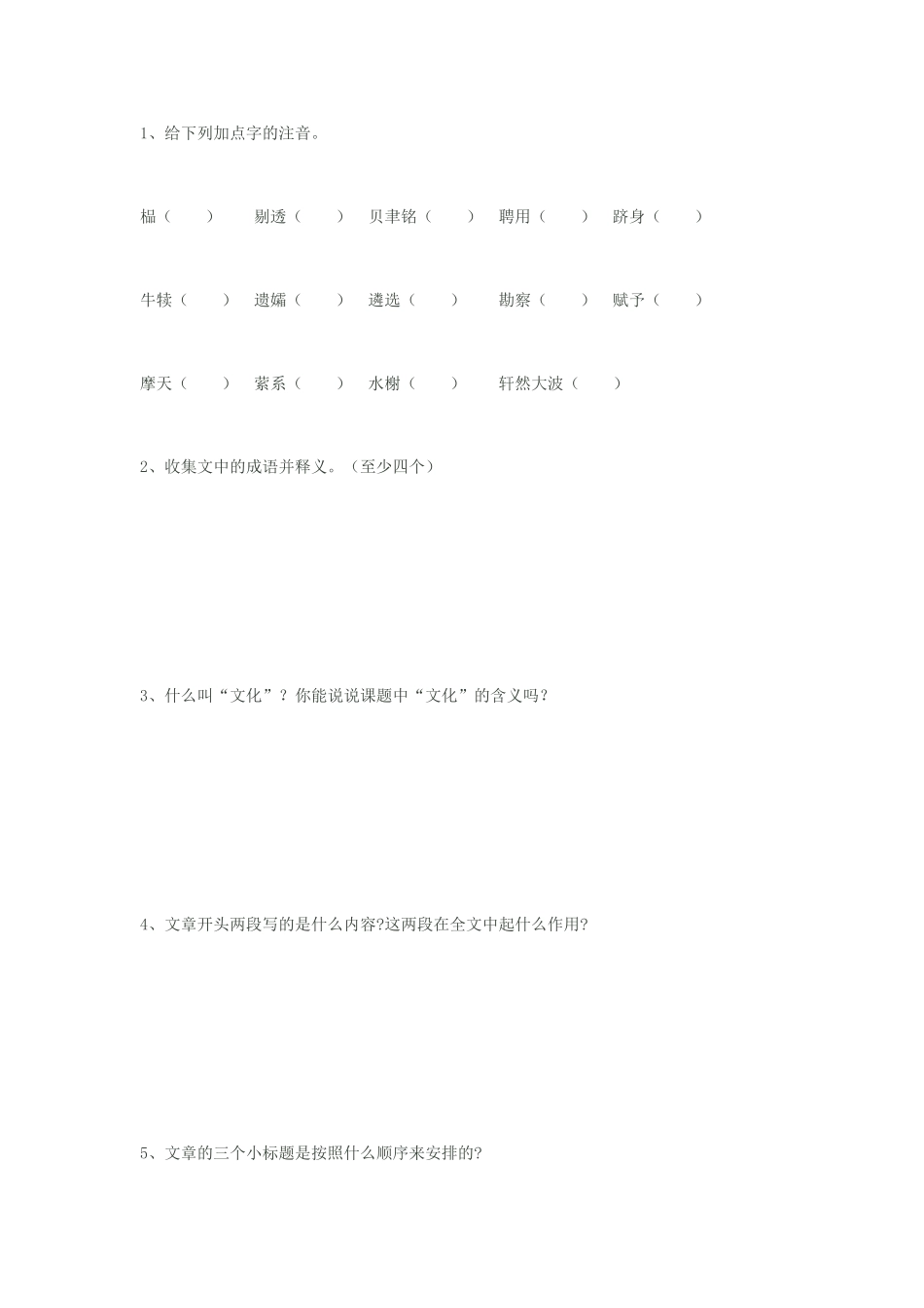 七年级语文下册《展示华夏文化的魅力》教学设计 苏教版教材_第3页