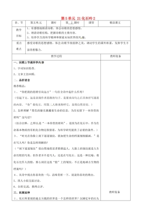七年级语文上册 第5单元 21化石吟教学设计2（新版教材）新人教版教材