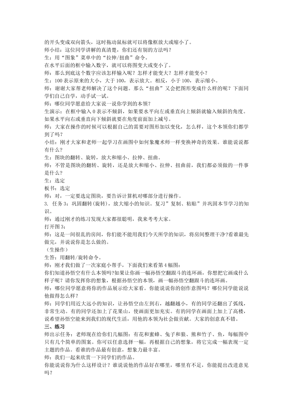 一年级信息技术上册 太空娃娃——变形与翻转 2教案 河大版_第2页