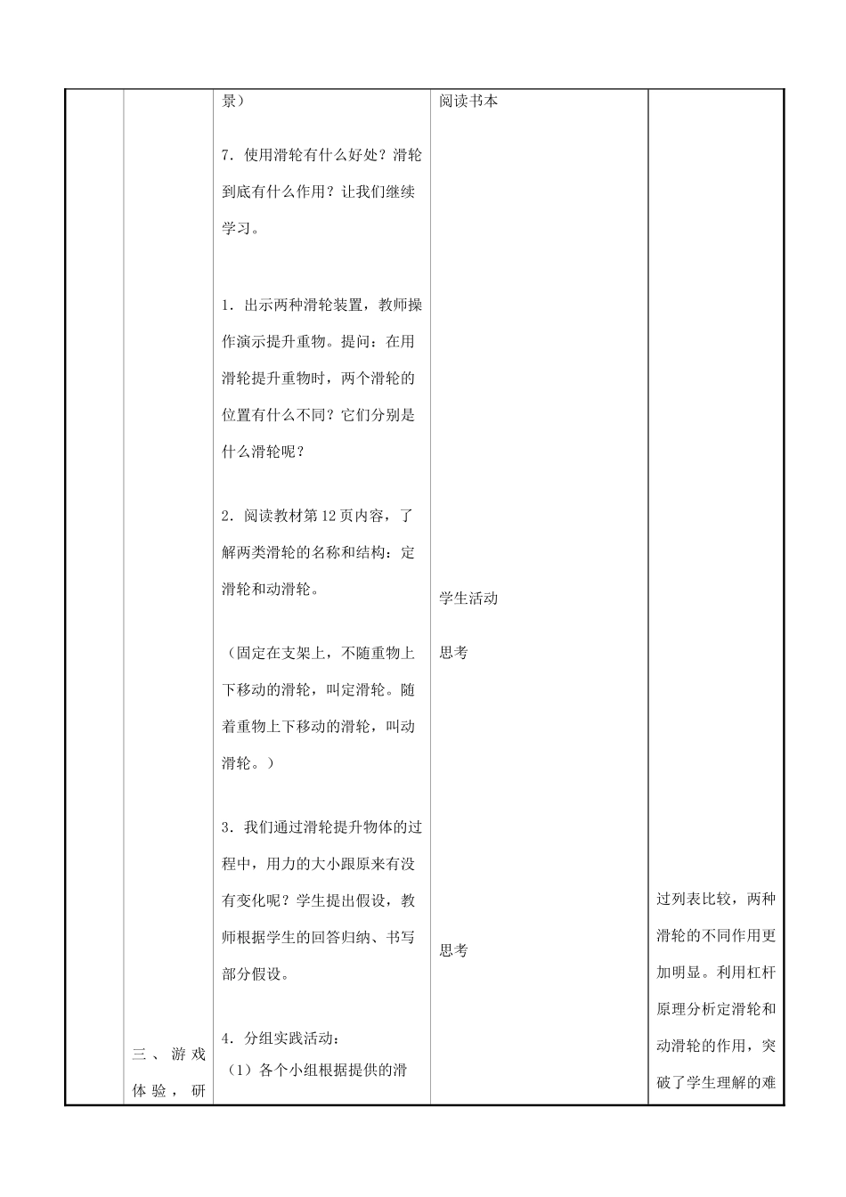 五年级科学下册 国旗怎样升上去6教案 苏教版_第3页