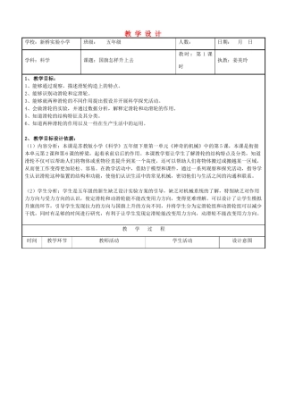 五年级科学下册 国旗怎样升上去6教案 苏教版