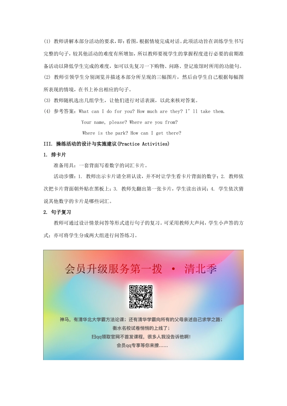 学年五年级英语上册 Revision 2 （第1课时）教学设计 陕旅版（三起）-陕旅版小学五年级上册英语教案_第3页